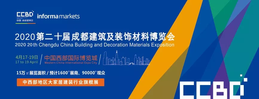 2020成都建博會 | 觀展“ETC"預登記通道全面開啟，4月相約蓉城！(圖1)