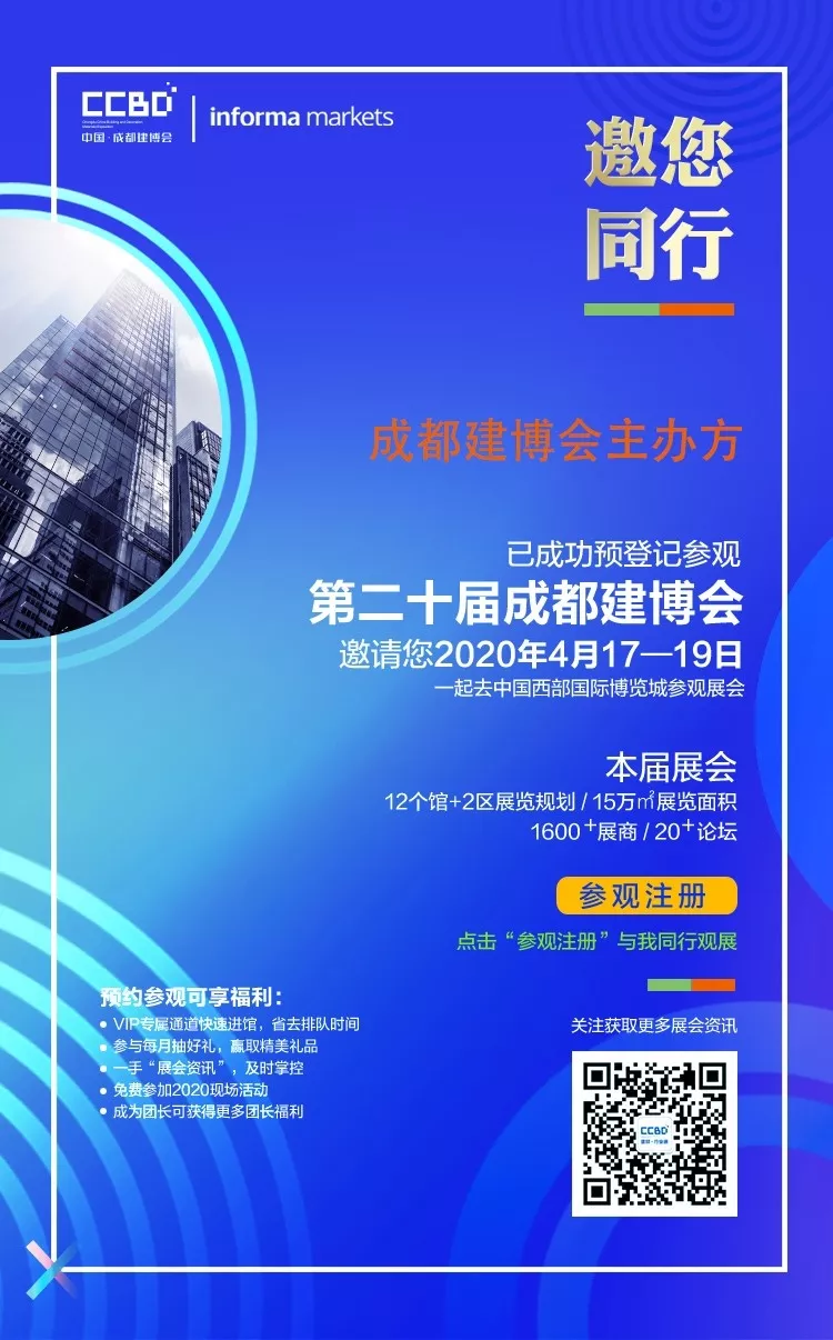 2020成都建博會 | 觀展“ETC"預登記通道全面開啟，4月相約蓉城！(圖24)