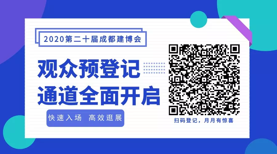 2020成都建博會全新布局，展位銷售火爆，觀眾預登記全面開啟(圖10)