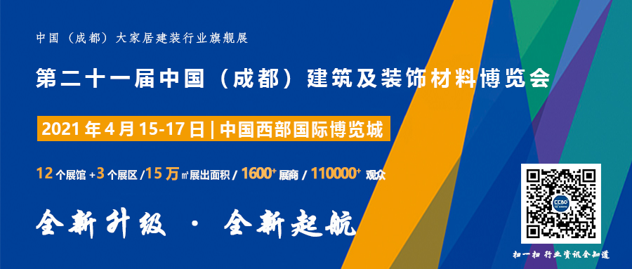 聚焦 | 2021中國·成都建博會(huì)正式啟動(dòng)，全新升級(jí) 全新起航(圖7)