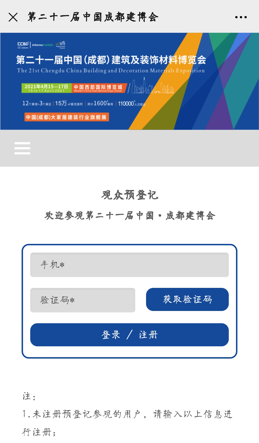 2021中國·成都建博會參觀預登記正式開啟！(圖5)