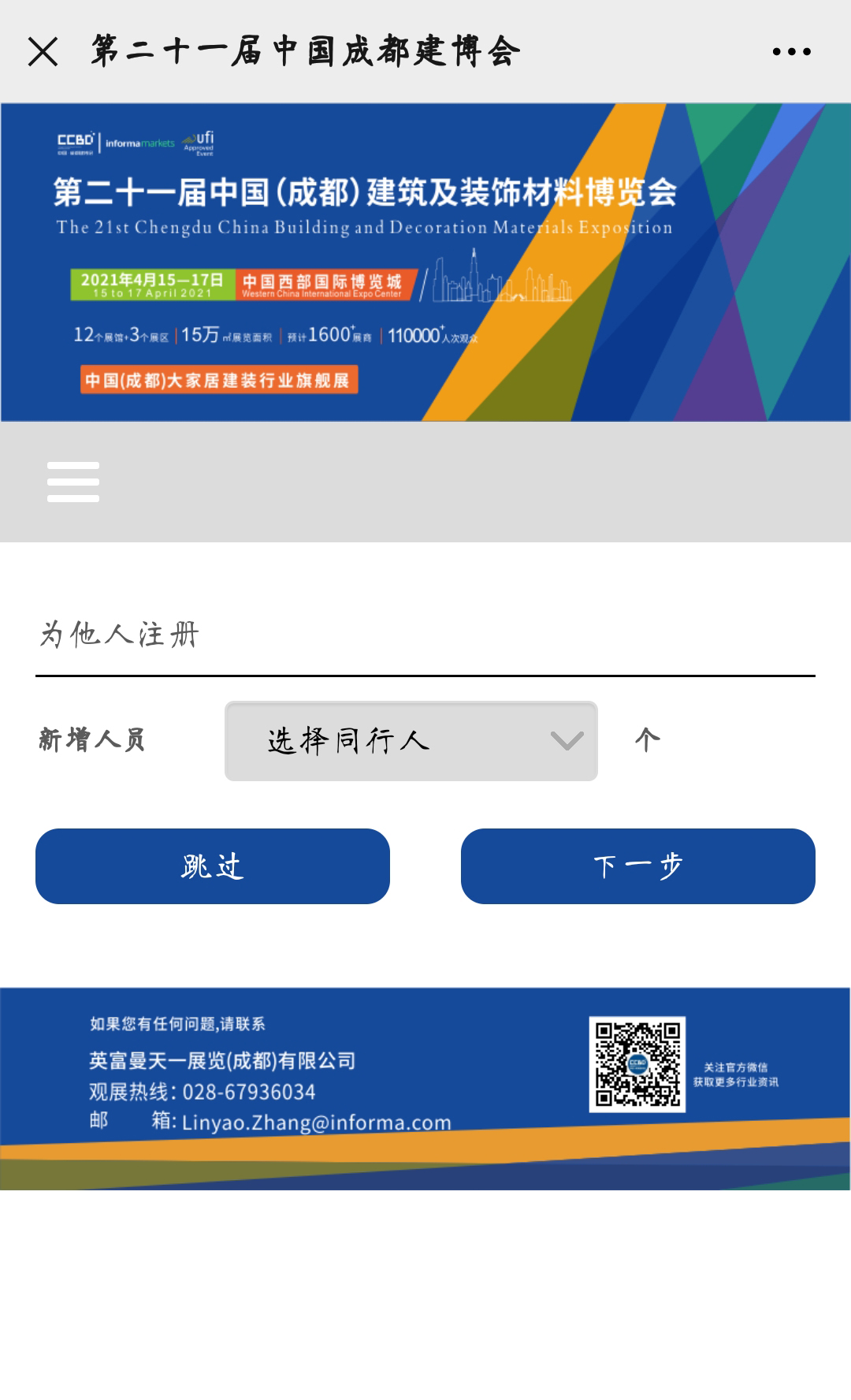 2021中國·成都建博會參觀預登記正式開啟！(圖10)