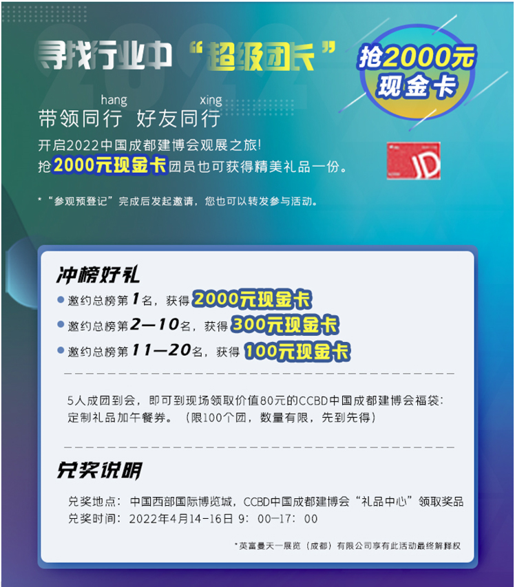 全域對接，賦能行業：2022中國成都建博會4月舉辦(圖10)